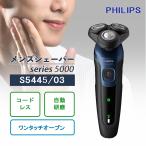PHILIPS フィリップス 5000 シリーズ S5445/03 メンズ 電動シェーバー 髭剃り 27枚刃・360-Dフレックスヘッド 早剃り お風呂剃り 防水 IPX7 密着 充電式