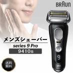 BRAUN ブラウン シリーズ9 Pro 9410s 電気シェーバー 4枚刃 5カットシステム搭載 ブラック 充電スタンド付き
