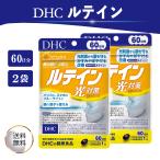 DHC ルテイン 光対策 60日分 60粒 2個セット サプリメント 目の疲れ ブルーライト 機能性表示食品 まとめ売り かすみ 目 眼 ディーエイチシー