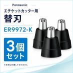  носовые волосы резчик бритва ER9972-K Panasonic этикет резчик оригинальный товар для замены носовые волосы резчик мужской женский 3 шт. комплект самый короткий на следующий день надеты Panasonic