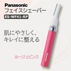 パナソニック フェイスシェーバー フェリエ ウブ毛 眉毛 ルージュピンク ES-WF41-RP