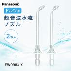  Panasonic EW0983-X ультразвук вода . форсунка 2 шт. входит моечная установка Dolts для изменение форсунка самый короткий на следующий день прибытие 