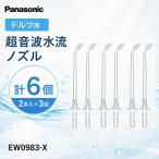  Panasonic моечная установка для ультразвук вода . форсунка итого 6 шт. комплект (2 шт. входит ×3 позиций комплект ) EW0983-X прозрачный 