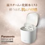 パナソニック スチーマー ナノケア 温冷 化粧水ミスト 保湿 ゴールド EH-SA0B-N Panasonic ミスト 化粧水 浸透 乾燥 プレゼント ギフト ラッピング対応