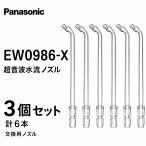  Panasonic ультразвук вода . форсунка итого 6шт.@ прозрачный EW0986-X моечная установка Dolts EW-DJ41 EW-DJ42 изменение форсунка оригинальный товар 2 шт. входит ×3 шт. комплект 