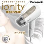パナソニック ドライヤー EH-NE4J-N ゴールド イオニティ 速乾 大風量