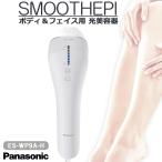 Panasonic パナソニック スムースエピ ES-WP9A-H グレー 光エステ 光美容器 スピード×パワー