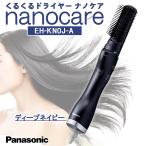 Panasonic パナソニック くるくるドライヤー ナノケア EH-KN0J-A ディープネイビー 高浸透ナノイー