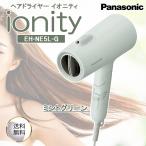 パナソニック ドライヤー ionity イオニティ ミントグリーン EH-NE5L-G 速乾 大風量 パワフルドライ 低温モード マイナスイオン