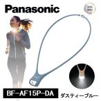 ショッピングゾロ Panasonic パナソニック LEDネックライト BF-AF15P-DA LED ボタン電池 防水対応 防災 災害備え キャンプ 釣り アウトドア