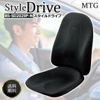 Style drive スタイル ドライブ MTG エムティージー BS-SD2029F-N 車 シートクッション フォーム 姿勢 矯正 骨盤サポート チェア