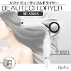 リファ ドライヤー ReFa