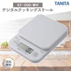 タニタ TANITA クッキングスケール 1g単位で2kgまで計れる ホワイト KF-200 WH キッチン はかり 料理 デジタル