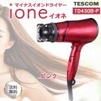 TESCOM テスコム ヘアドライヤー ione イオネ TD430B-P ピンク マイナスイオン 折りたたみ 大風量 ラク抜きプラグ