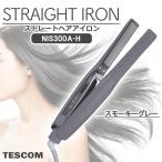 TESCOM テスコム ストレートヘアアイロン NIS300A-H スモーキーグレー Nobby by TESCOM プロテクトイオン