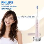 フィリップス sonicare ソニッケアー 電動歯ブラシ ピンクホワイト HX9911/81 ダイヤモンドクリーン9000  PHILIPS 音波 振動 歯垢除去 ステイン 過圧防止