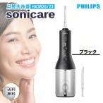 PHILIPS フィリップス ジェットウォッシャー ソニッケアー HX3826/23 ブラック 口腔洗浄器 コードレスパワーフロッサー3000 防水 強力 お風呂 フロス 充電式