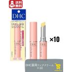 DHC 薬用リップクリーム ×10本 無香料 保湿リップスティック DHC ポイント消化