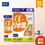 DHC アルファ α-リポ酸 60日分×2 （240