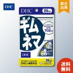 DHC ギムネマ 20日分 ダイエット サプリメント 糖分 健康食品 タブレット サポート