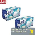 ショッピング不織布マスク 冷感不織布マスク ふつう ホワイト 50枚×2箱 100枚 接触冷感 高機能99％カット 大人 白 3層構造 風邪 ツルツル 毛羽立たない 送料無料