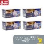 快適 ダブルワイヤー不織布マスク 50枚入×4個（合計200枚入り） ふつうサイズ ホワイト 3次元立体構造 ヒロコーポレーション