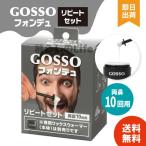 鼻毛ワックス ゴッソ フォンデュ GOSSO 鼻毛処理 鼻毛 脱毛 鼻毛脱毛キット ワックス