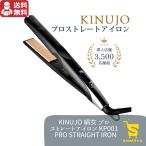 【国内正規品】KINUJO PRO KP001 キヌージョプロ 絹女 Straight Hair Iron