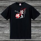 陸上魂Ｔシャツ・ブラック・吸汗速乾