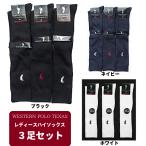 【3足セット】レディース  ハイソックス リブ スクール用 WESTERN POLO ウエスタンポロ 刺繍入り 靴下 黒 紺 ブラック ネイビー