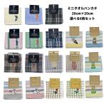 【選べる6枚セット】ガーゼハンカチ タオルハンカチ 綿100% 20cm×20cm