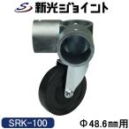  одиночный труба труба joint φ наружный диаметр 48.6mm для литейщик модель ( свободный type )L type три person в сборе . для SRK-100