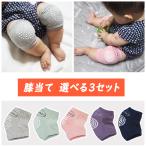 ベビー 膝当て ひざサポーター 滑り止め付き ニーパッド 赤ちゃん ハイハイ プロテクター