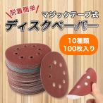 ディスク サンド ペーパー サンディング サンダー  ダブルアクション ランダム