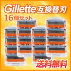 髭剃り ジレットフュージョン 互換品 替刃 16個 メンズ 格安 カミソリ
