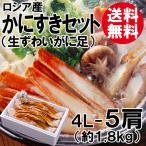 かにすきセット 4L 5肩 送料無料 ずわいがに ズワイガニ ずわい蟹 ズワイ蟹 かに カニ 蟹 海鮮 お取り寄せ ギフト