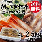 ショッピングズワイガニ かにすきセット 4L 2.5kg 7肩 送料無料 ずわいがに ズワイガニ ずわい蟹 ズワイ蟹 かに カニ 蟹 海鮮 お取り寄せ ギフト