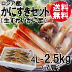 かにすきセット 2L 2.5kg 9肩 送料無料 ずわいがに ズワイガニ ずわい蟹 ズワイ蟹 かに カニ 蟹 海鮮 お取り寄せ ギフト