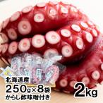  Hokkaido производство .... пара 2kg рефрижератор бесплатная доставка осьминог ... гигантский осьминог .... вода dako вода ..