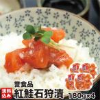  День матери нерка. камень ..180g×4 ( несессер ) Hokkaido нерка salmon .. лосось камень ....... подарок . земля производство закуска . еда прямая поставка от производителя бесплатная доставка 