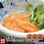  День матери salmon yu Keller масло ввод 180g×3( несессер ) Hokkaido нерка salmon лосось камень ...... подарок . земля производство . еда прямая поставка от производителя бесплатная доставка 