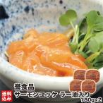  День матери salmon yu Keller масло ввод 180g×4( несессер ) Hokkaido нерка salmon лосось камень ...... подарок . земля производство . еда прямая поставка от производителя бесплатная доставка 