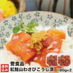  День матери нерка гора васаби ....180g×2( несессер ) Hokkaido нерка salmon лосось гора васаби камень ...... подарок . земля производство . еда прямая поставка от производителя бесплатная доставка 