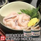  День матери .. соль . Hokkaido дерево .. включая 130g×2 ( криптомерия . входить ) рефрижератор Hakodate дерево . производства закон кальмар соль из сырой деликатес закуска маленький рисовое поле остров вода производство еда прямая поставка от производителя бесплатная доставка 