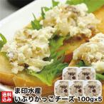  День матери Hokkaido ...... сыр деликатес 100g×5 ( рефрижератор ) копченый .... натуральный сыр закуска прищепка .s Hakodate город . печать вода производство бесплатная доставка 