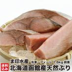  Hokkaido Hakodate производство натуральный ..fi-re1.6kg передний и задний (до и после) ( рефрижератор нагревание для ) половина . Hokkaido производство местного производства . бури-сябу seafood морепродукты . ваш заказ оптовый склад прямая поставка 