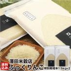  День матери специальный культивирование рис Hokkaido рис ... rin .( север . город производство ) 3kg (1.5kg×2) Zip есть вакуум упаковка . рис неочищенный рис белый рис север . город . рисовое поле рис . магазин бесплатная доставка 