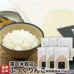  День матери специальный культивирование рис Hokkaido рис ... rin .( север . город производство ) 9kg (1.5kg×6) Zip есть вакуум упаковка . рис неочищенный рис белый рис север . город . рисовое поле рис . магазин бесплатная доставка 