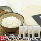  День матери специальный культивирование рис Hokkaido рис Yumepirika ( орхидея . блок производство ) 6kg (1.5kg×4) Zip есть вакуум упаковка . рис неочищенный рис белый рис север . город . рисовое поле рис . магазин бесплатная доставка 