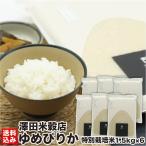  День матери специальный культивирование рис Hokkaido рис Yumepirika ( орхидея . блок производство ) 9kg (1.5kg×6) Zip есть вакуум упаковка . рис неочищенный рис белый рис север . город . рисовое поле рис . магазин бесплатная доставка 